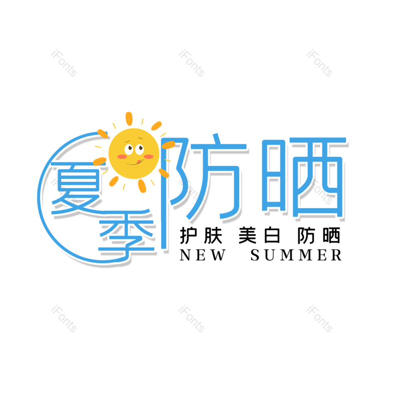 艺术字图片,创意字元素,字体设计PNG,免抠素材